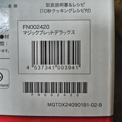 マジックブレットの画像