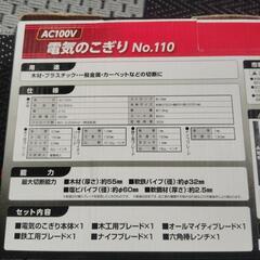 🔴新品？多機能🤩電気のこぎり　AC100V　用途いろいろ　各種刃4本付き　🔴取説つき▼開封済み。の画像