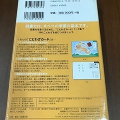 ☆ことわざカード　1集　KUMONの画像
