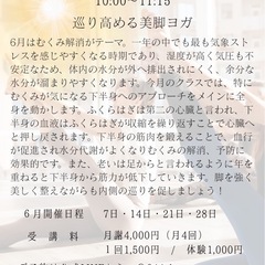 【 伊勢崎•太田 】6月定期ヨガクラスのお知らせ🌞🌜の画像