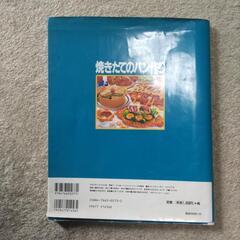 焼きたてのパン作り　中古本の画像
