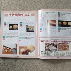 焼きたてのパン作り　中古本の画像