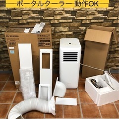 北海道旭川市限定品　IRISOHYAMA アイリスオーヤマ ポー...