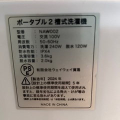 【ポータブル2層式洗濯機】【2024年製】NAW002の画像