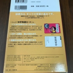 ☆四字熟語カード　1集　KUMONの画像