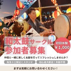 未経験者の為の太鼓教室！