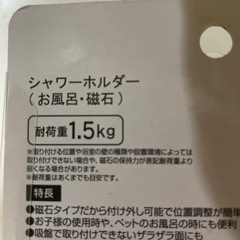 シャワーホルダーの画像