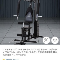 ファイティングロード DXホームジム100 トレーニングマシン ...