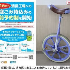 【堺市民限定】(2505-58) 一輪車