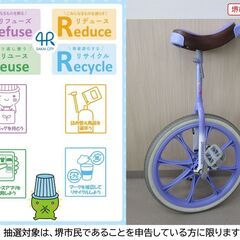 【堺市民限定】(2505-58) 一輪車の画像