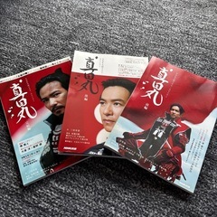 【真田丸 三部作】