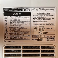 ミニファンヒーター　YAMAZEN 電気　暖房の画像