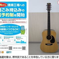 【堺市民限定】(2505-60) ギター
