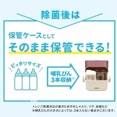 Combi 電子レンジ除菌＆保管ケース 除菌じょーず　哺乳瓶消毒の画像