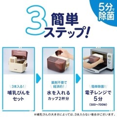 Combi 電子レンジ除菌＆保管ケース 除菌じょーず　哺乳瓶消毒の画像