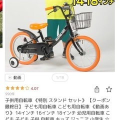 自転車　子供16インチの画像