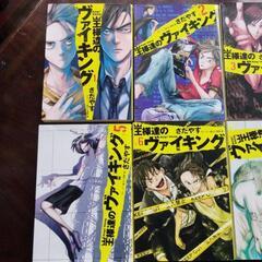 王様達のヴァイキング  1から8 まとめての画像