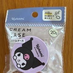 クリームケース