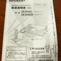 電話機FAX子機付きの画像