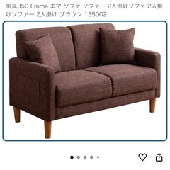 2人かけソファ