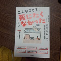 こんなことで、死にたくなかった