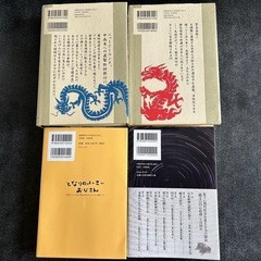 有名本4点セット良品の画像
