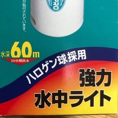 新品未使用　強力水中ライト🔦の画像