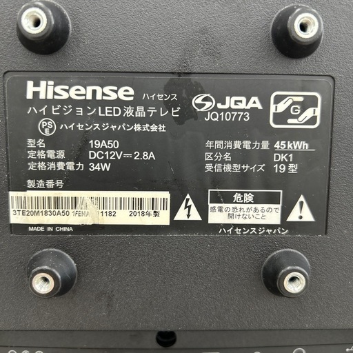 Hisense 液晶テレビ 18年製 19インチ ※リモコン割れあり TJ12194