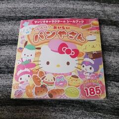 サンリオキャラクターのシールブック