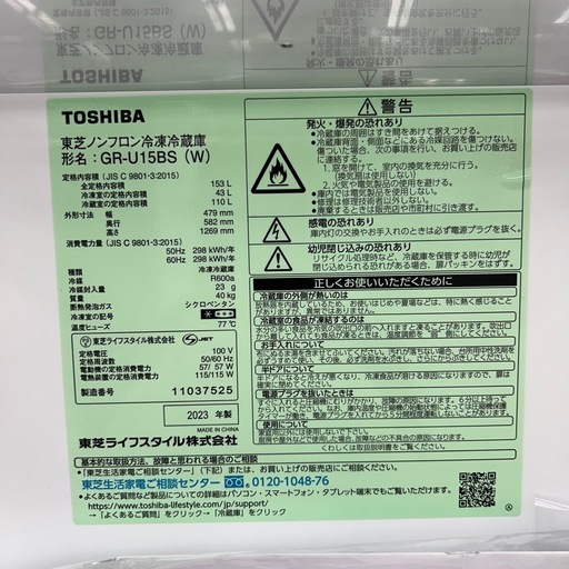 TOSHIBA 冷蔵庫 23年製 153L ※正面側面キズあり TJ12197