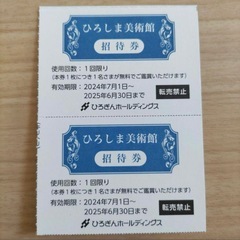 ひろしま美術館2名分