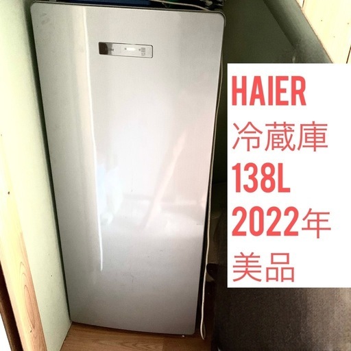 高年式 ! ! ◇ハイアール ノンフロン冷凍庫 138L 2024年製 JF-NUF138D