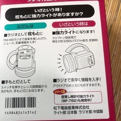 防災用新品未使用Nationalラジオ付強力ライト🔦の画像