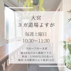 【大宮駅西口】土曜日10:30〜朝ヨガstart｜6/14(土)...