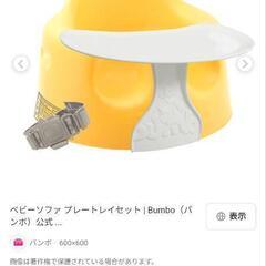 テーブル付きバンボ探してます