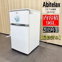 A1177🌟激安‼️ ミニ2ドア冷蔵庫AR-975E 96L 🌟