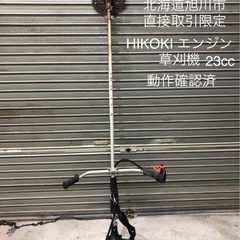 北海道旭川市直接取引限定 HiKOKI ハイコーキ エンジン刈払...