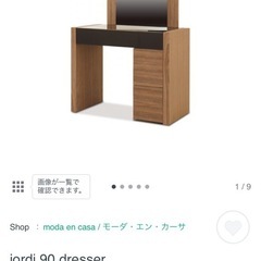 モーダエンカーサ ドレッサー ガラス＆天然木