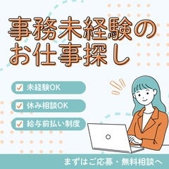 ★オフィスワーク★在庫確認など問い合わせ対応