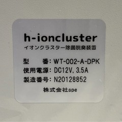  処分セール　新品  イオンクラスター除菌脱臭装置 未使用 保管品 spe Venti ベンティ WT-002-A DPK 日本製　カタログ付き 病院 介護施設 ホテル 商業施設 定価17万 の画像