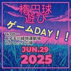 ゆるゆるタッチフット（月1ゲームDAY）　2025年6月2…