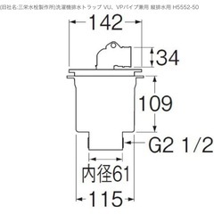 SANEI H5552 50 洗濯機排水トラップ　タテ引き　取説ありの画像