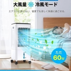 冷却扇風機/冷風機