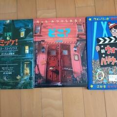 定価4060円分３点セット!!ミッケ、どこ？ウォーリーを探せ　絵...