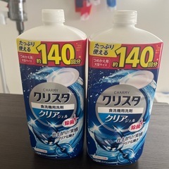 5/28木曜まで　食洗機用洗剤　クリスタ　ほぼ未使用