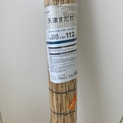 すだれ　新品未使用