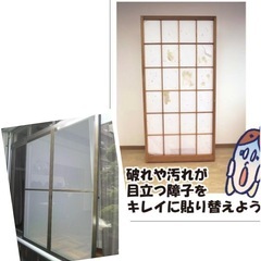 網戸＆障子張替えいたします
