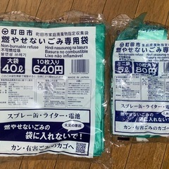 町田市燃やせないごみ専用袋