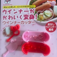 キティ😽ウインナーカッター