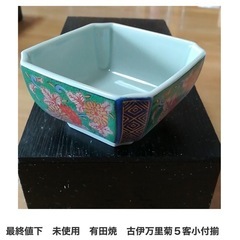 有田焼　古伊万里　小付揃　美品❗️ 値下げの画像
